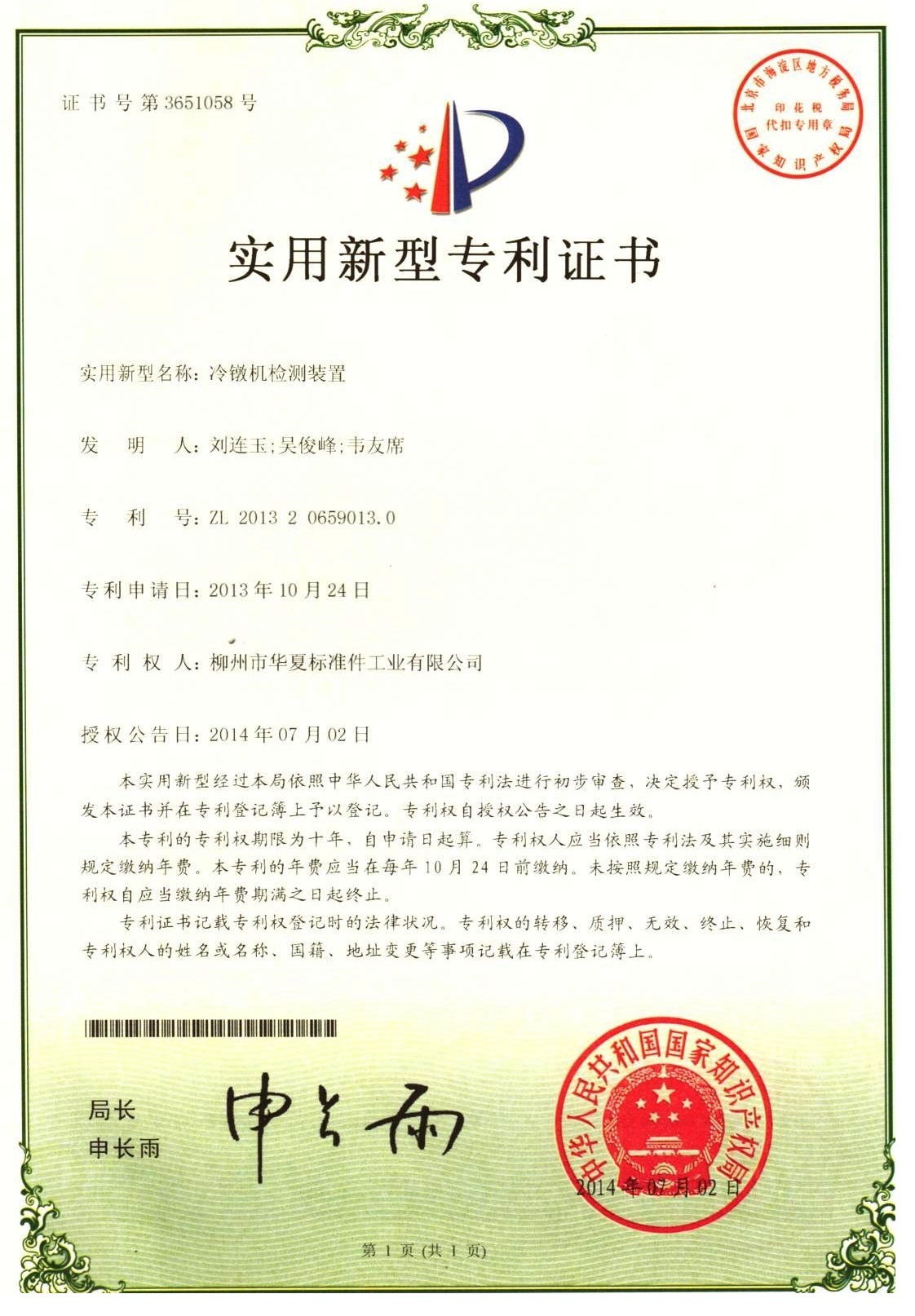 荣誉资质